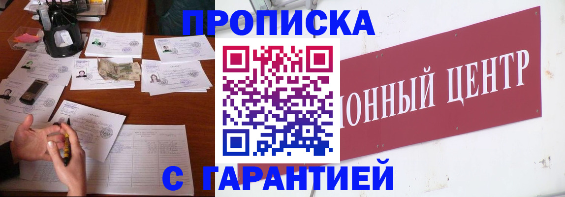 временная регистрация недорого в Якутске