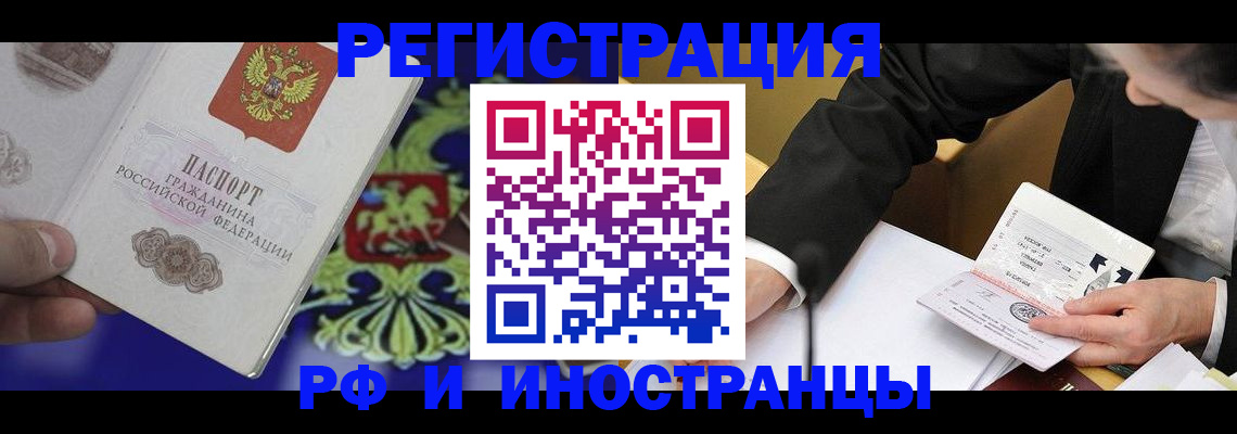 прописка регистрация в Якутске