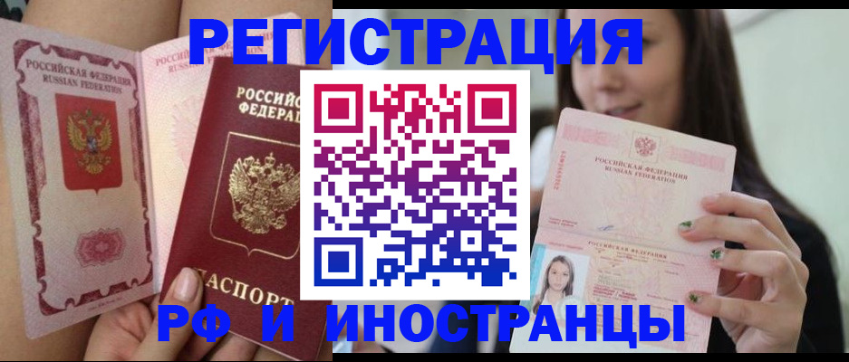 купить прописку в Якутске