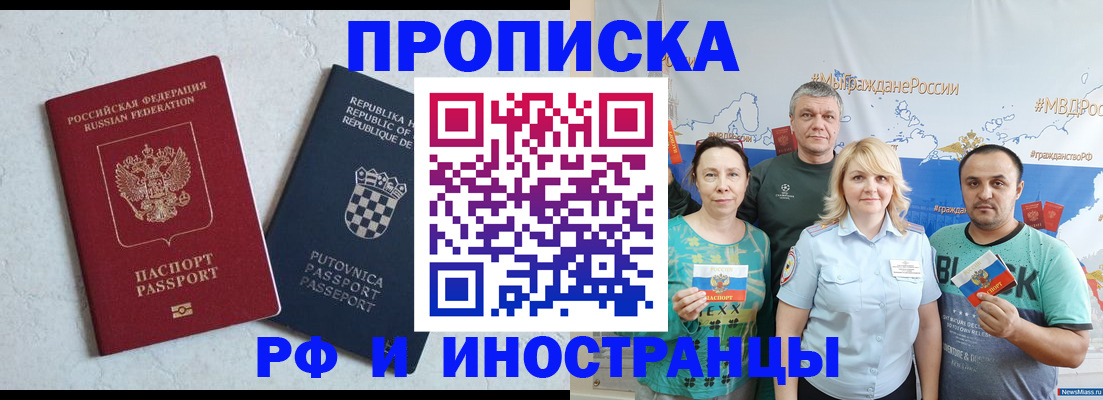 прописка для работы в Якутске
