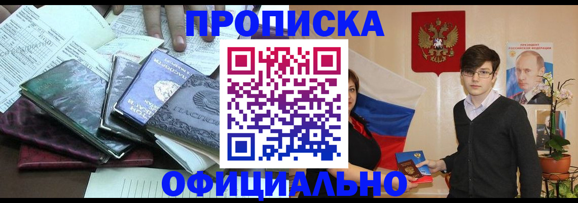 временная регистрация недорого в Якутске