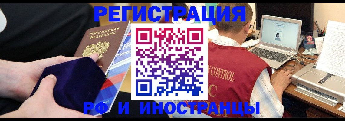 регистрация в Якутске