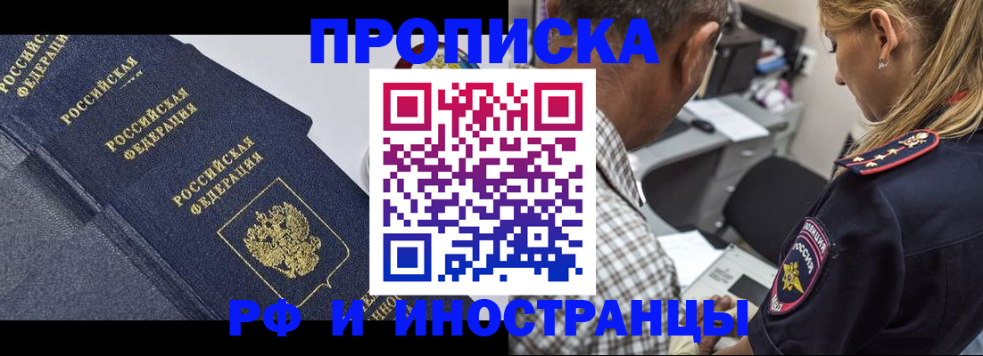 временная регистрация для всех в Якутске